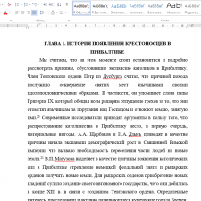 Иллюстрация №3: «Взаимоотношение Руси и крестоносцев в XIII вв.» (Курсовые работы - История).